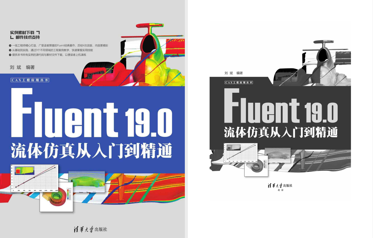 《Fluent19.0流体仿真从入门到精通》原版书籍及附件